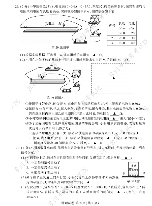 2023年姑苏市中考物理试卷真题及谜底