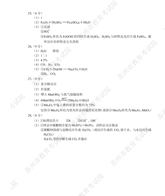 2023年姑苏市中考化学试卷真题及谜底