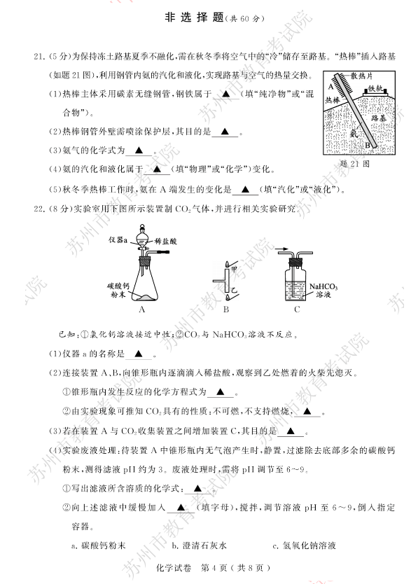 2023年姑苏市中考化学试卷真题及谜底