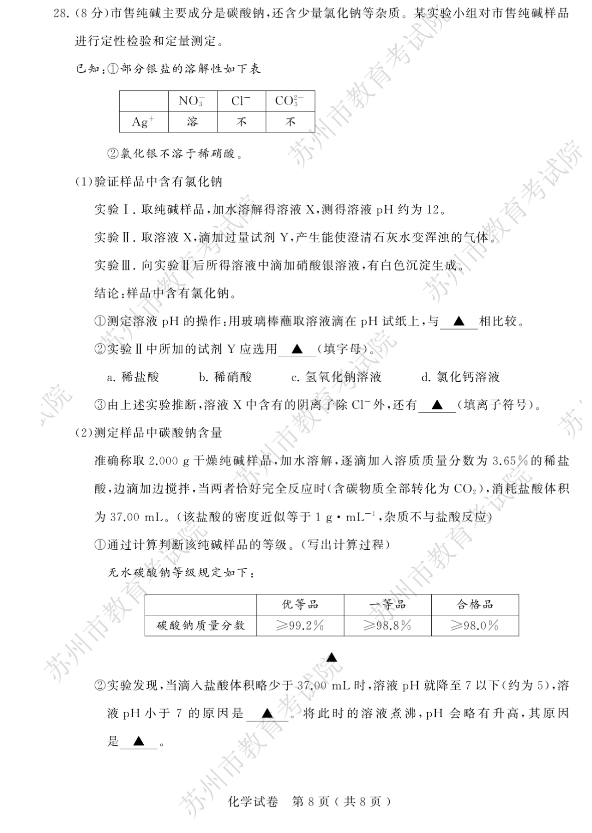 2023年姑苏市中考化学试卷真题及谜底