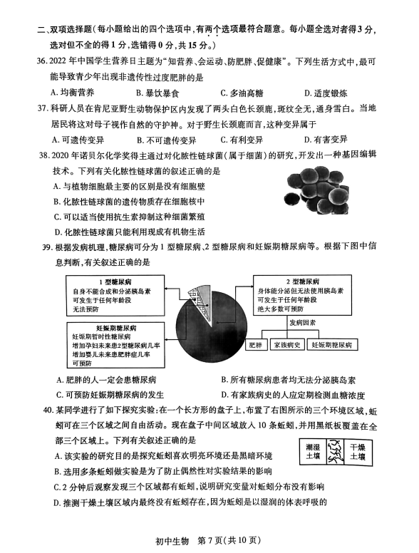 2023年姑苏市中考生物试卷真题及谜底