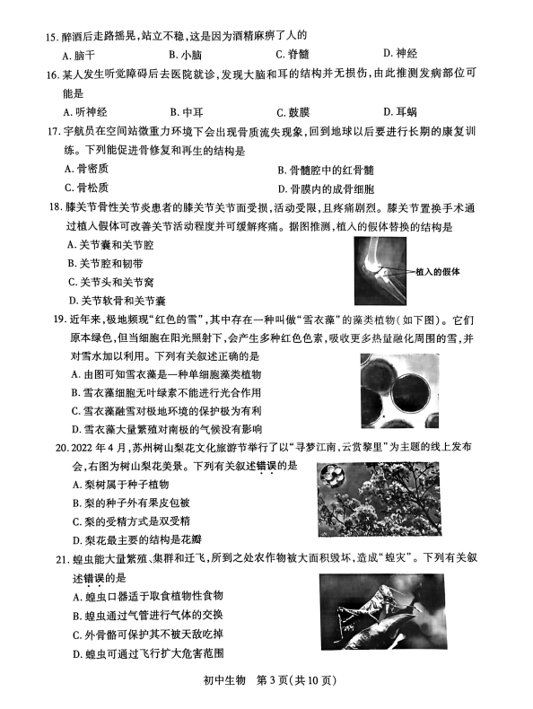 2023年姑苏市中考生物试卷真题及谜底