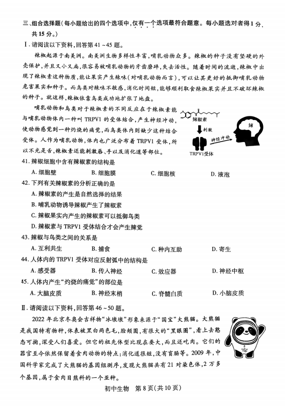 2023年姑苏市中考生物试卷真题及谜底
