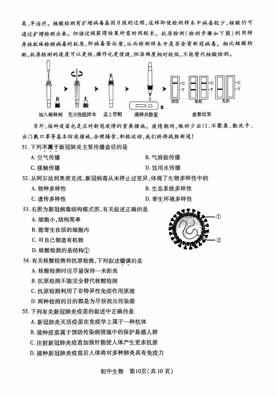 2023年姑苏市中考生物试卷真题及谜底