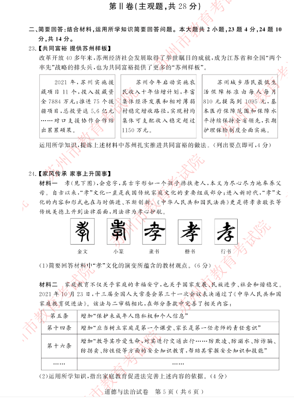 2023年姑苏市中考品德与法治试卷真题及谜底