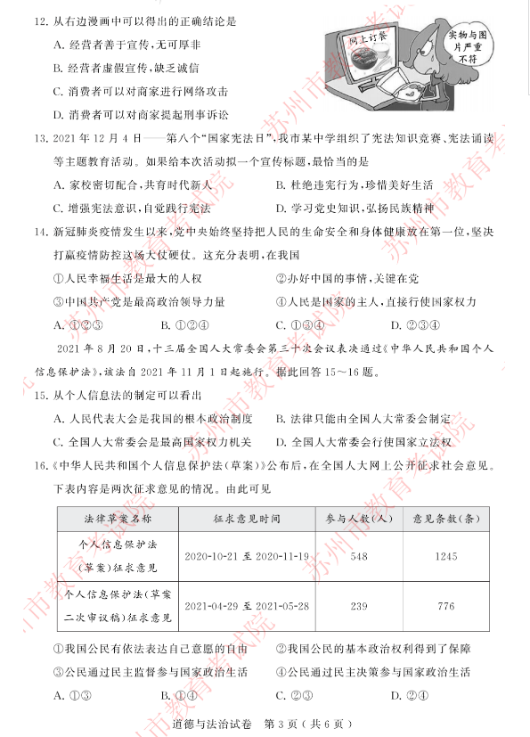 2023年姑苏市中考品德与法治试卷真题及谜底