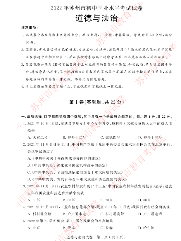 2023年姑苏市中考品德与法治试卷真题及谜底