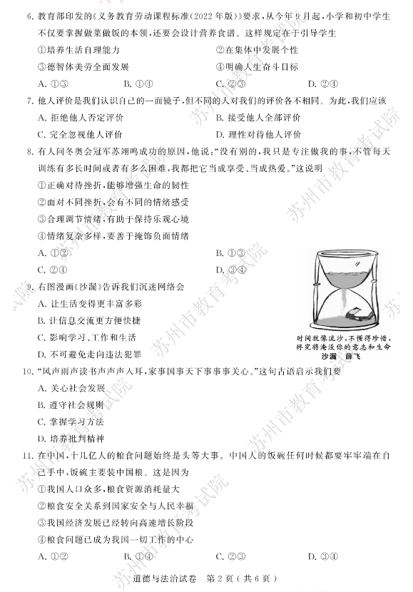 2023年姑苏市中考品德与法治试卷真题及谜底