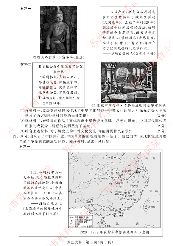 2023年姑苏市中考汗青试卷真题及谜底