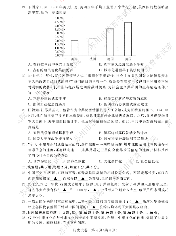 2023年姑苏市中考汗青试卷真题及谜底