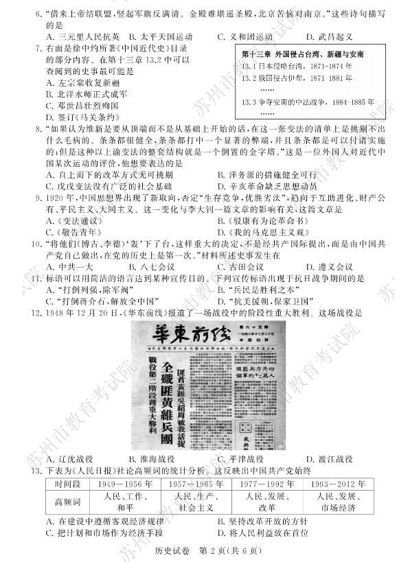 2023年姑苏市中考汗青试卷真题及谜底