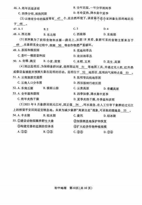 2023年姑苏市中考地舆试卷真题及谜底