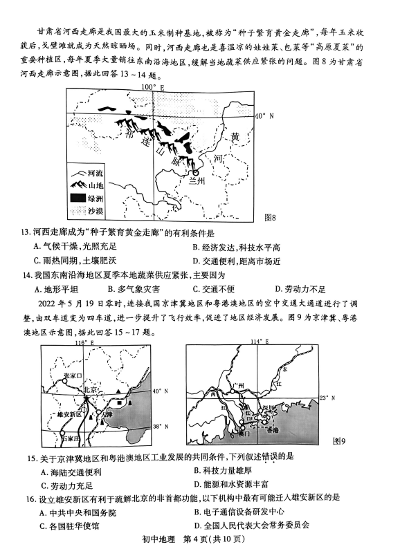 2023年姑苏市中考地舆试卷真题及谜底