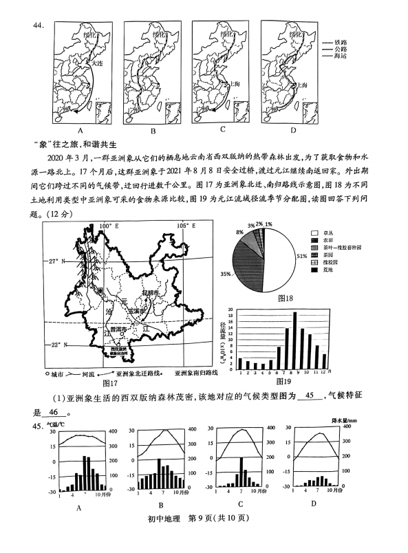 2023年姑苏市中考地舆试卷真题及谜底