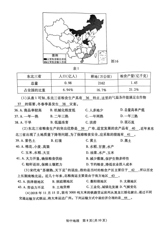 2023年姑苏市中考地舆试卷真题及谜底