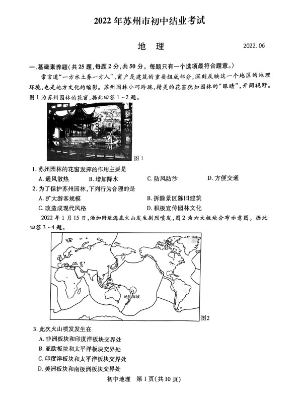 2023年姑苏市中考地舆试卷真题及谜底