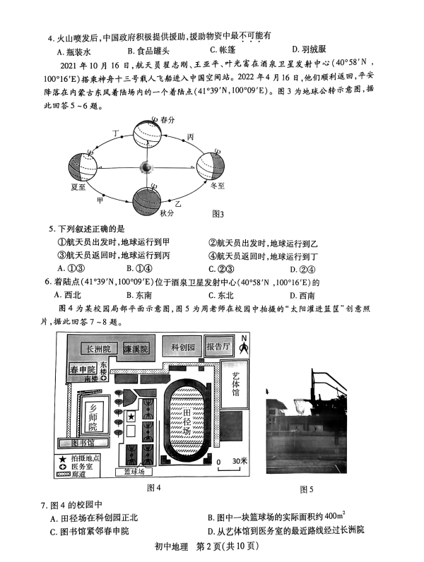 2023年姑苏市中考地舆试卷真题及谜底