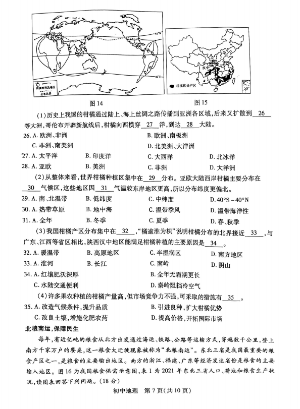 2023年姑苏市中考地舆试卷真题及谜底
