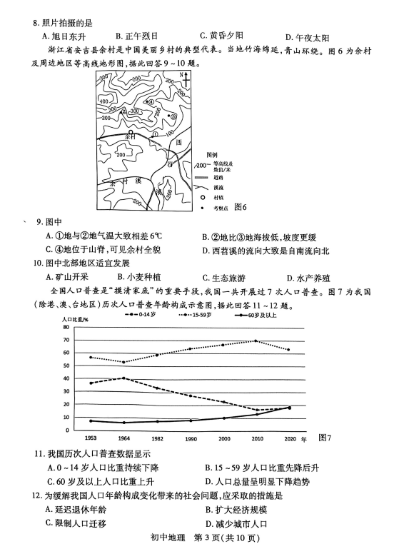 2023年姑苏市中考地舆试卷真题及谜底