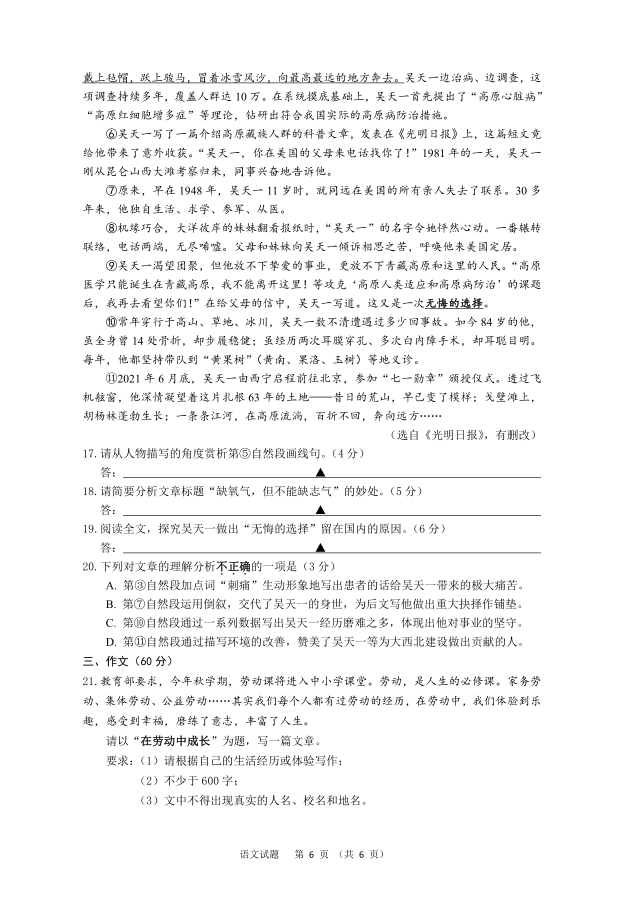 2023年无锡市中考语文试卷真题及谜底