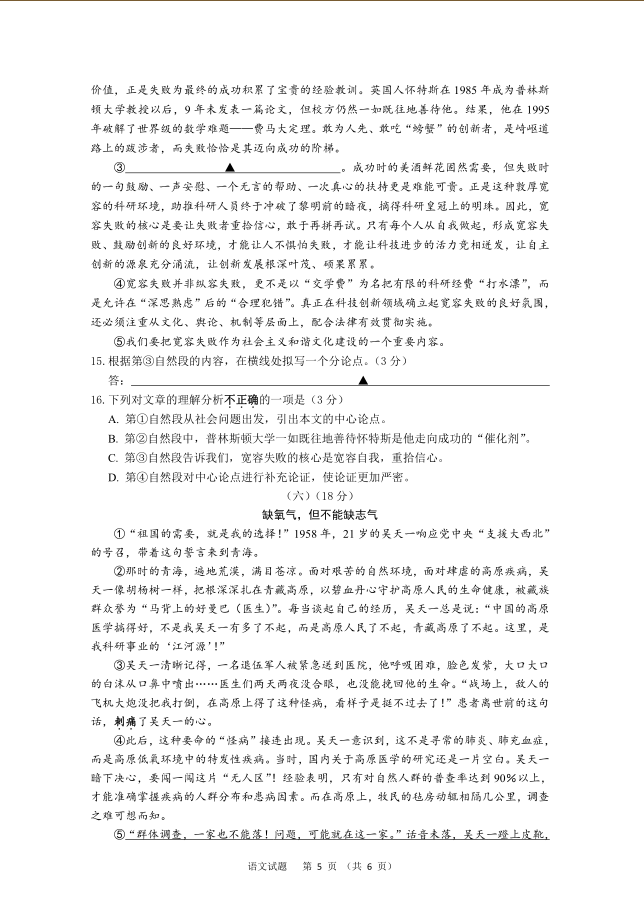 2023年无锡市中考语文试卷真题及谜底