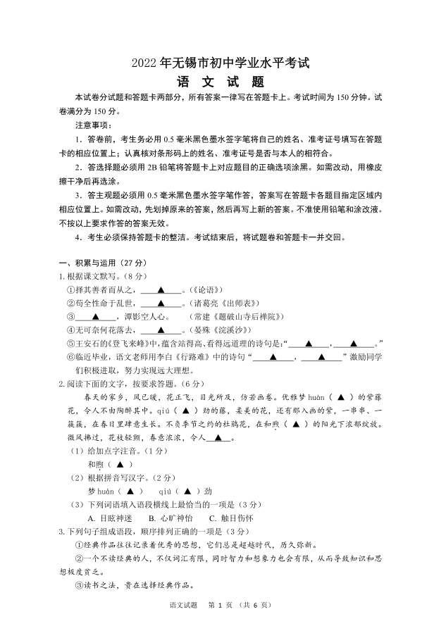 2023年无锡市中考语文试卷真题及谜底