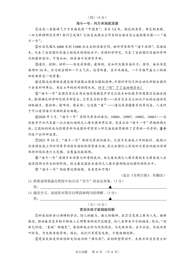 2023年无锡市中考语文试卷真题及谜底