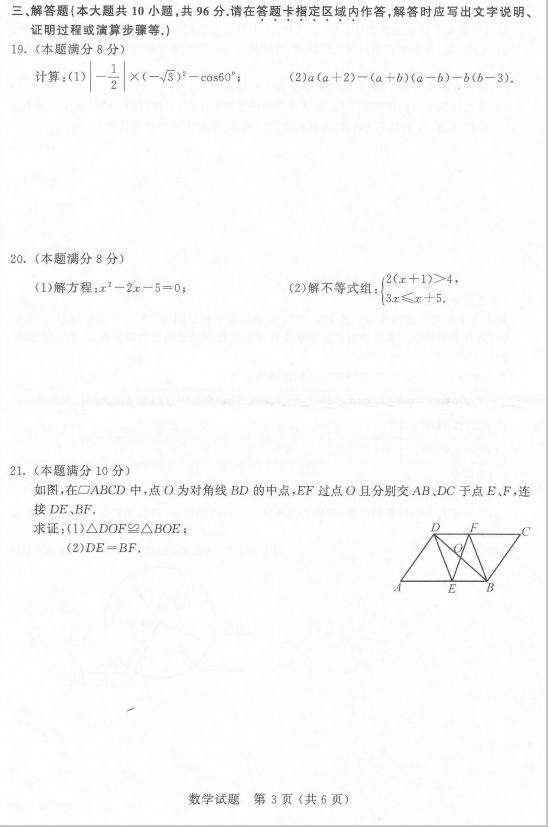 2023年无锡市中考数学试卷真题及谜底