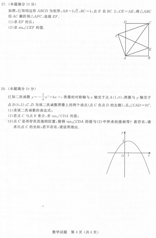 2023年无锡市中考数学试卷真题及谜底