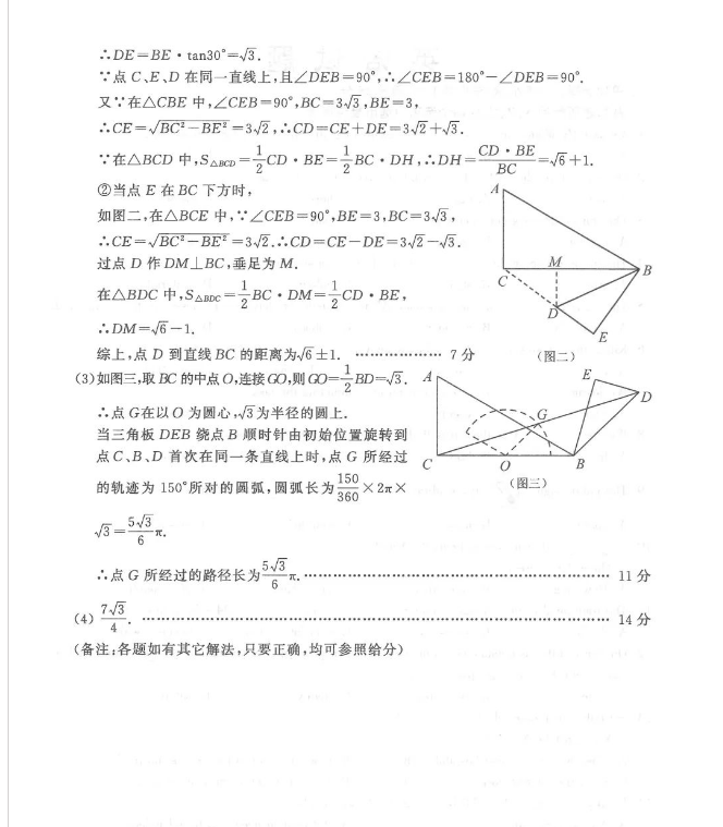 2023年无锡市中考数学试卷真题及谜底