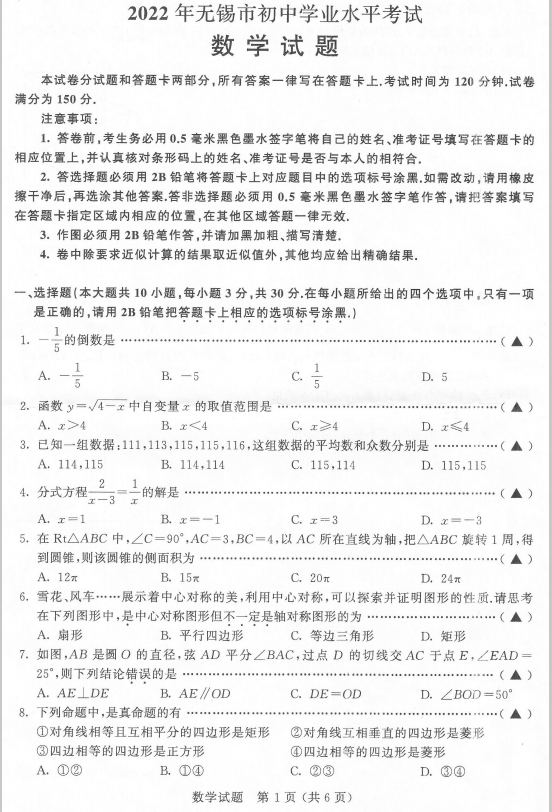 2023年无锡市中考数学试卷真题及谜底
