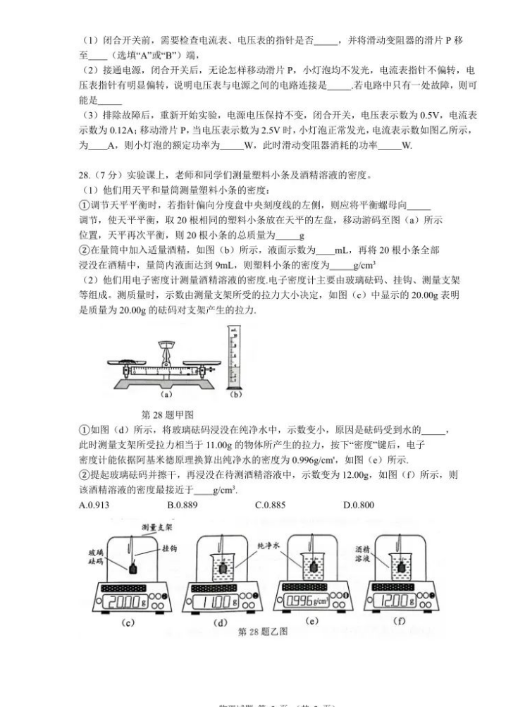 2023年无锡市中考物理试卷真题及谜底