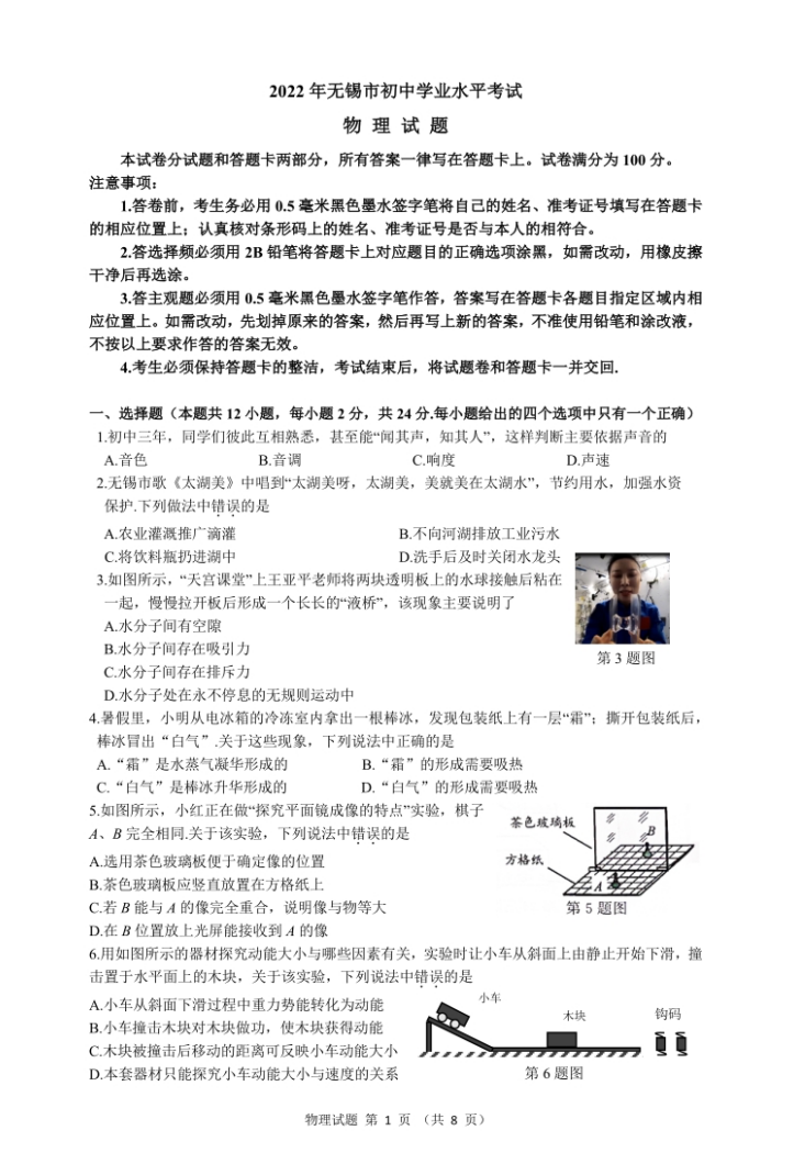 2023年无锡市中考物理试卷真题及谜底