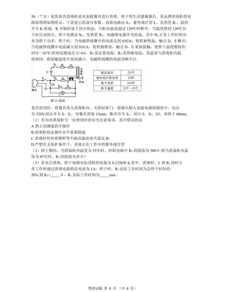 2023年无锡市中考物理试卷真题及谜底