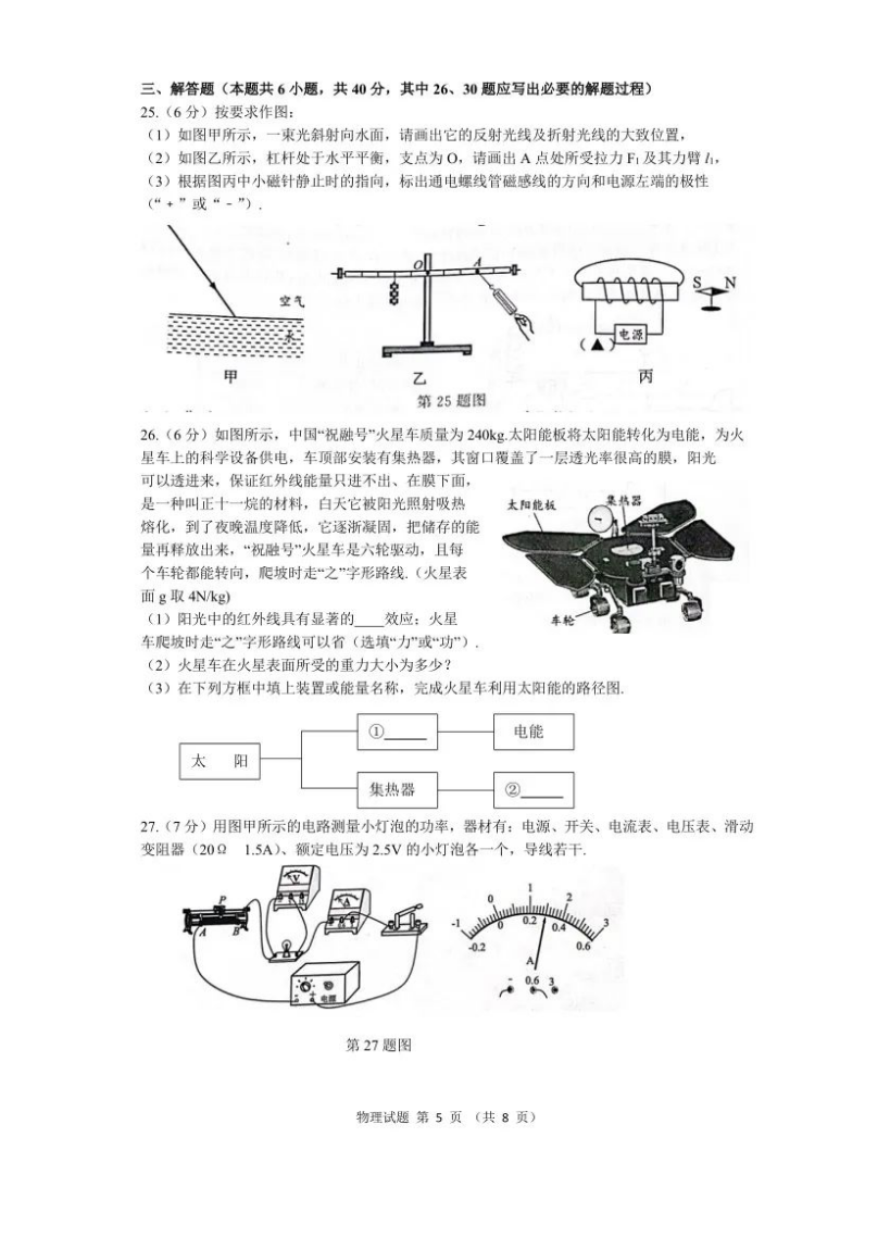 2023年无锡市中考物理试卷真题及谜底