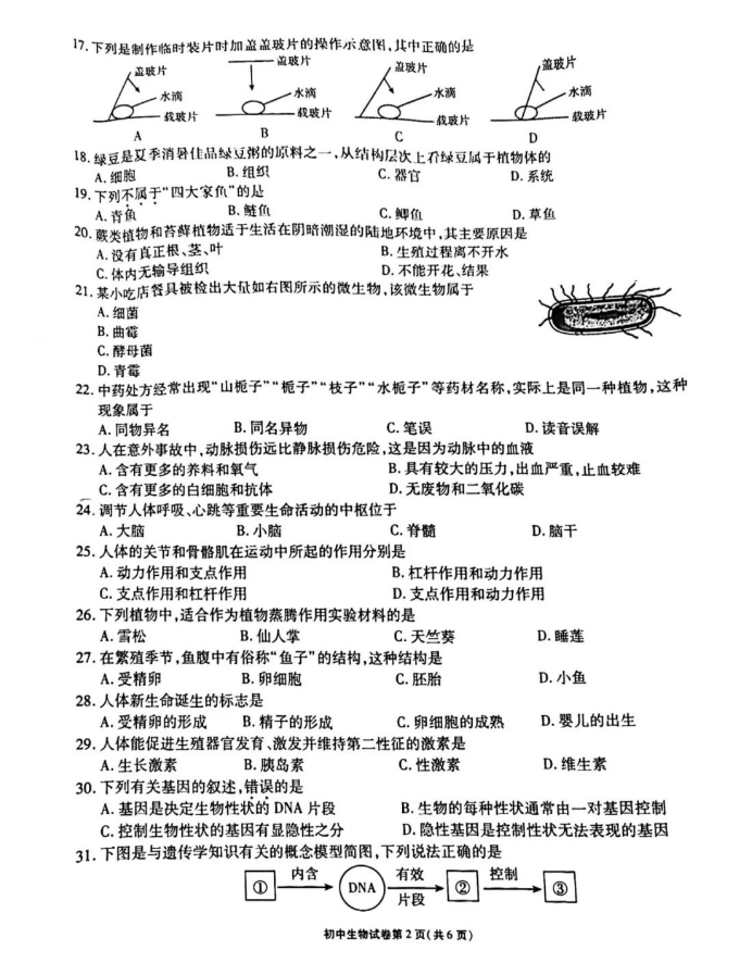 2023年无锡市中考生物试卷真题及谜底