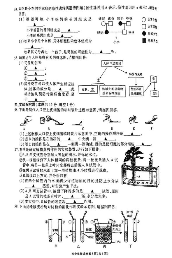 2023年无锡市中考生物试卷真题及谜底