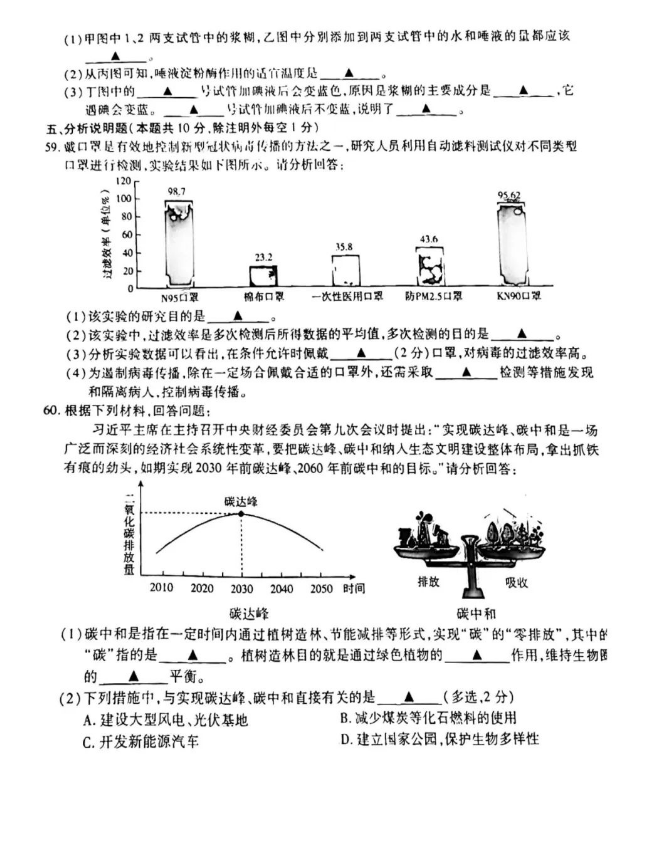 2023年无锡市中考生物试卷真题及谜底