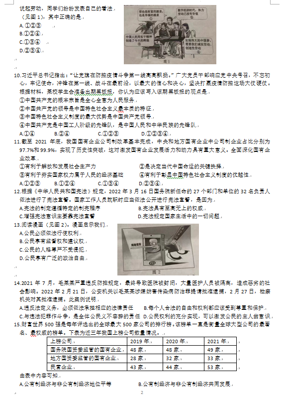 2023年无锡市中考品德与法治试卷真题及谜底