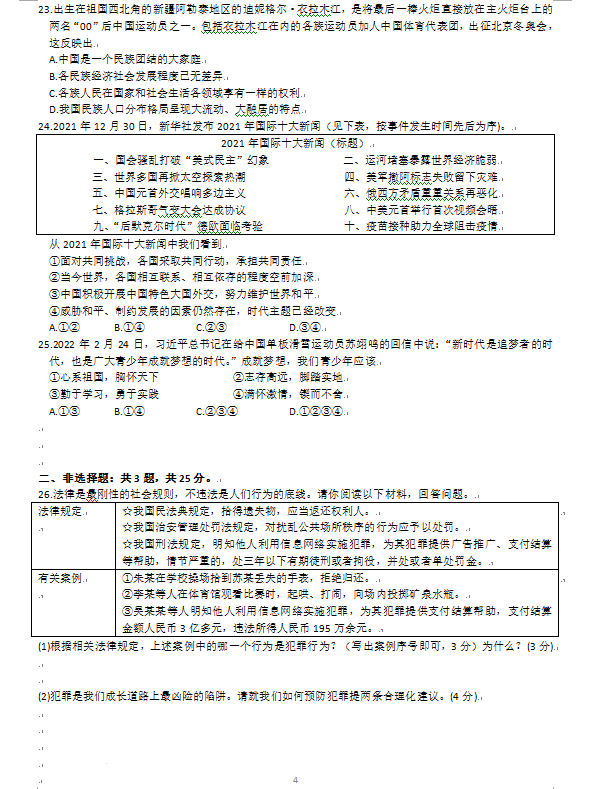 2023年无锡市中考品德与法治试卷真题及谜底