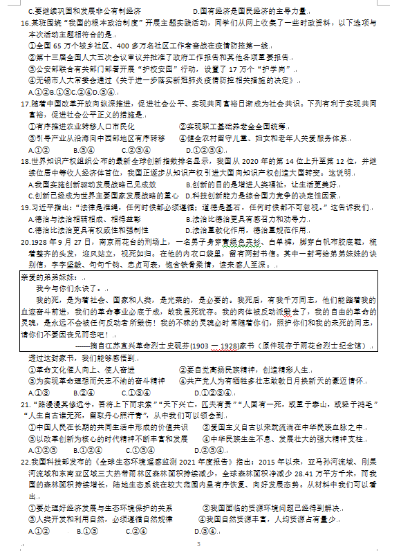 2023年无锡市中考品德与法治试卷真题及谜底