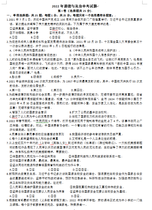2023年无锡市中考品德与法治试卷真题及谜底