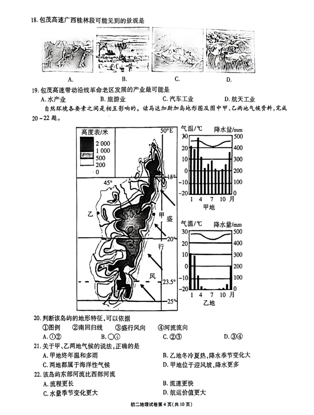 2023年无锡市中考地舆试卷真题及谜底