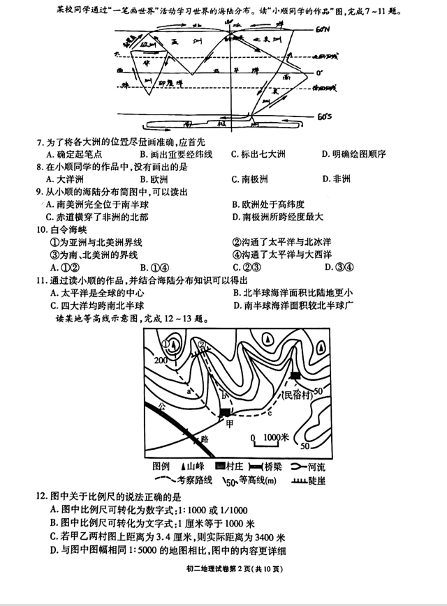 2023年无锡市中考地舆试卷真题及谜底