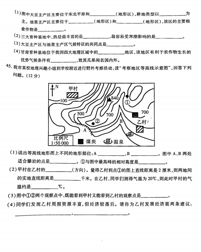 2023年无锡市中考地舆试卷真题及谜底