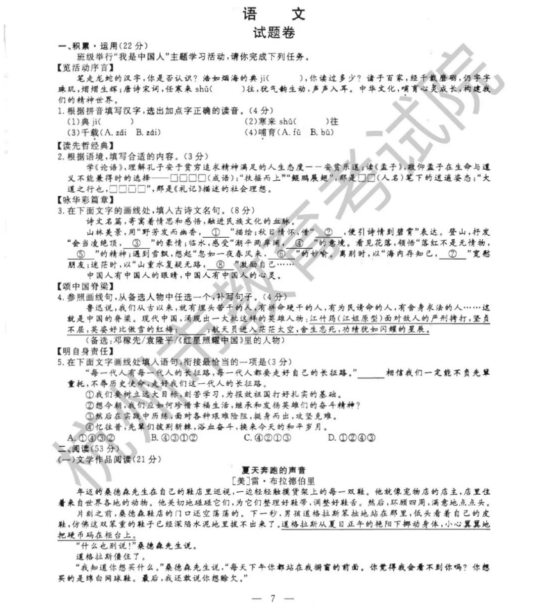 2023年杭州市中考语文试卷真题及谜底