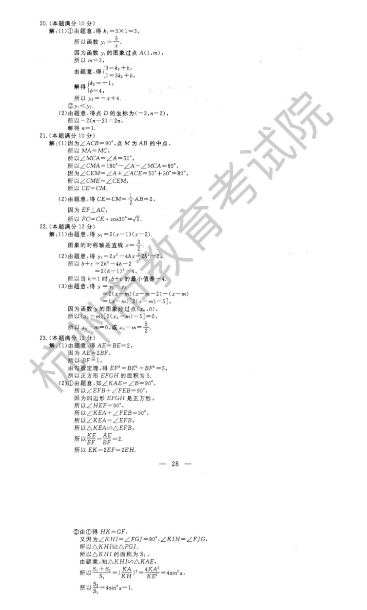 2023年杭州市中考数学试卷真题及谜底