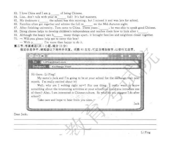 2023年杭州市中考英语试卷真题及谜底