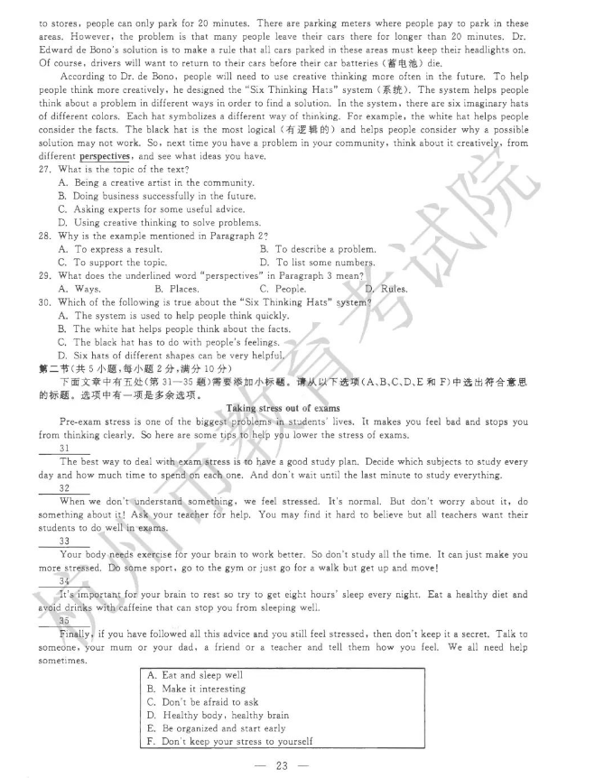 2023年杭州市中考英语试卷真题及谜底