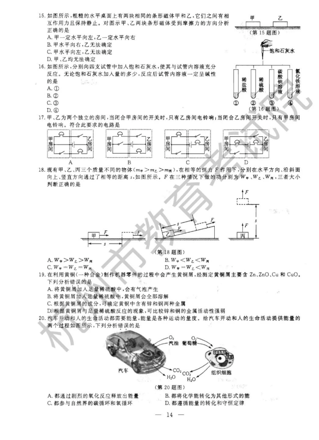 2023年杭州市中考物理试卷真题及谜底
